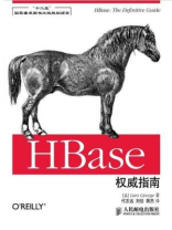HBase权威指南（“十二五”国家重点图书出版规划项目）