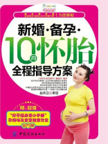 10月怀胎全程指导