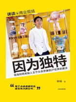 因为独特：泡泡玛特创始人王宁从潮流杂货到IP世界的跋涉