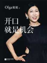 开口就是机会