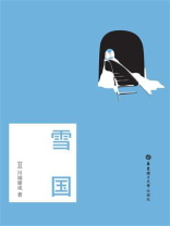日文原版.雪国