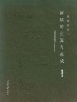 绘画创作：画稿的生发与生成