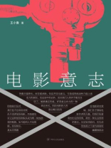 电影意志