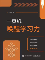一页纸唤醒学习力 一页纸唤醒学习力