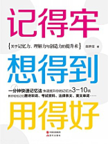 记得牢,想得到,用得好 记得牢,想得到,用得好