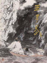 中国近现代名家画集：王子武