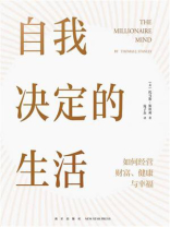 自我决定的生活 自我决定的生活