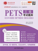 2016年3月PETS三级考试题库