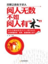 阅人无数不如阅人有术