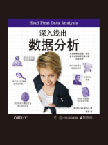 深入浅出数据分析