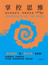 掌控思维