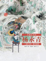 神笔马良 捆龙仙绳