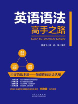 英语语法高手之路