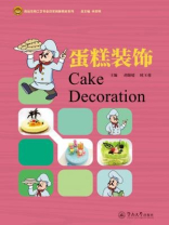 蛋糕装饰