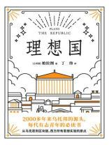 理想国