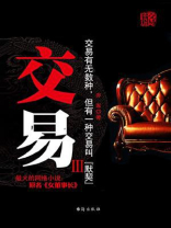 交易（三）