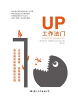 Up工作法门