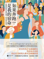 如果奔跑是我的宿命