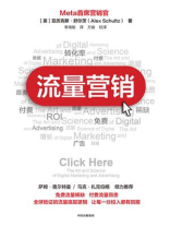 流量营销