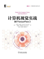 计算机视觉实战：基于TensorFlow 2