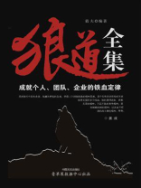 狼道全集