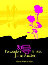 劝导（外研社双语读库）