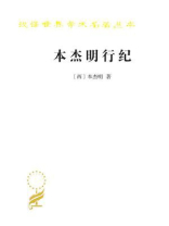 本杰明行纪