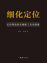 细化定位