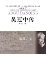 傲骨丹青：吴冠中传