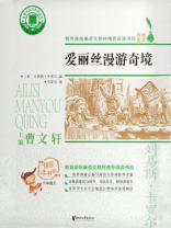 爱丽丝漫游奇境