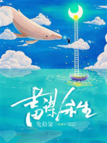 蓄谋余生