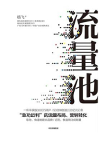 流量池