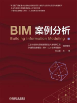 BIM案例分析