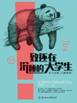 致还在沉睡的大学生