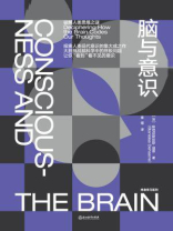 脑与意识 脑与意识
