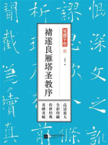 笔墨千年. 前后赤壁赋　洛神赋