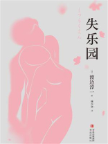 失乐园