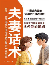 夫妻话术