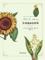 发现瑰丽的植物