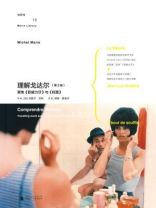 理解戈达尔（第2版）：聚焦筋疲力尽与轻蔑