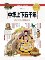 中华上下五千年