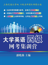 大学英语四级网考集训营
