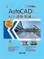 AutoCAD 2020 中文版 入门·进阶·精通 第6版