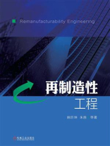 再制造性工程