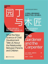 园丁与木匠