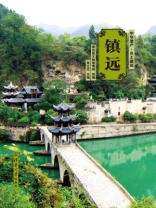 中华遗产·乡土建筑·镇远