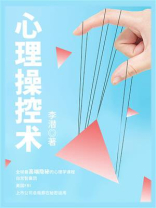 心理操控术