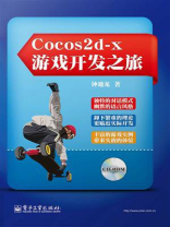 Cocos2d-x游戏开发之旅