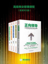 高级商业管理课程（全五册）