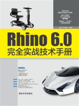 Rhino 6.0完全实战技术手册